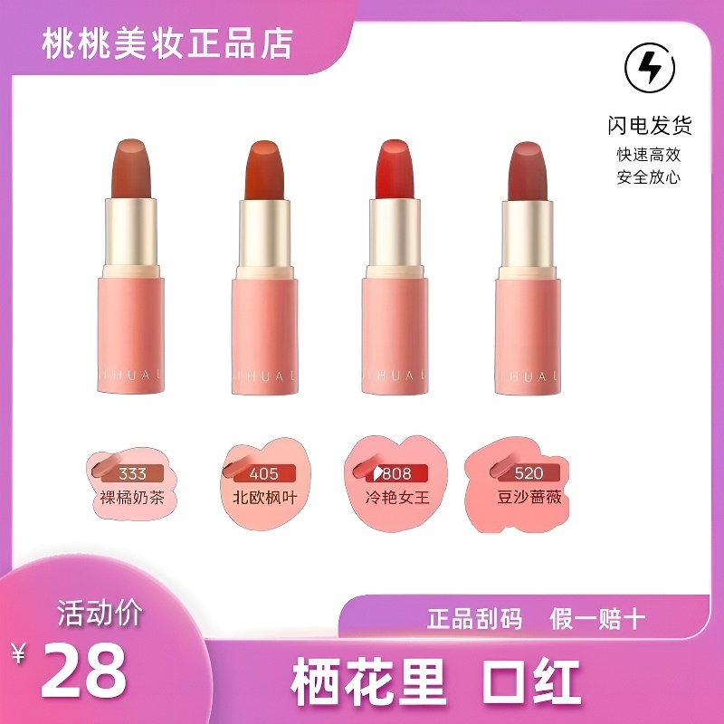 栖花里刮码花蜜臻奢口红四款大牌品质正品刮码提升气质学生可用