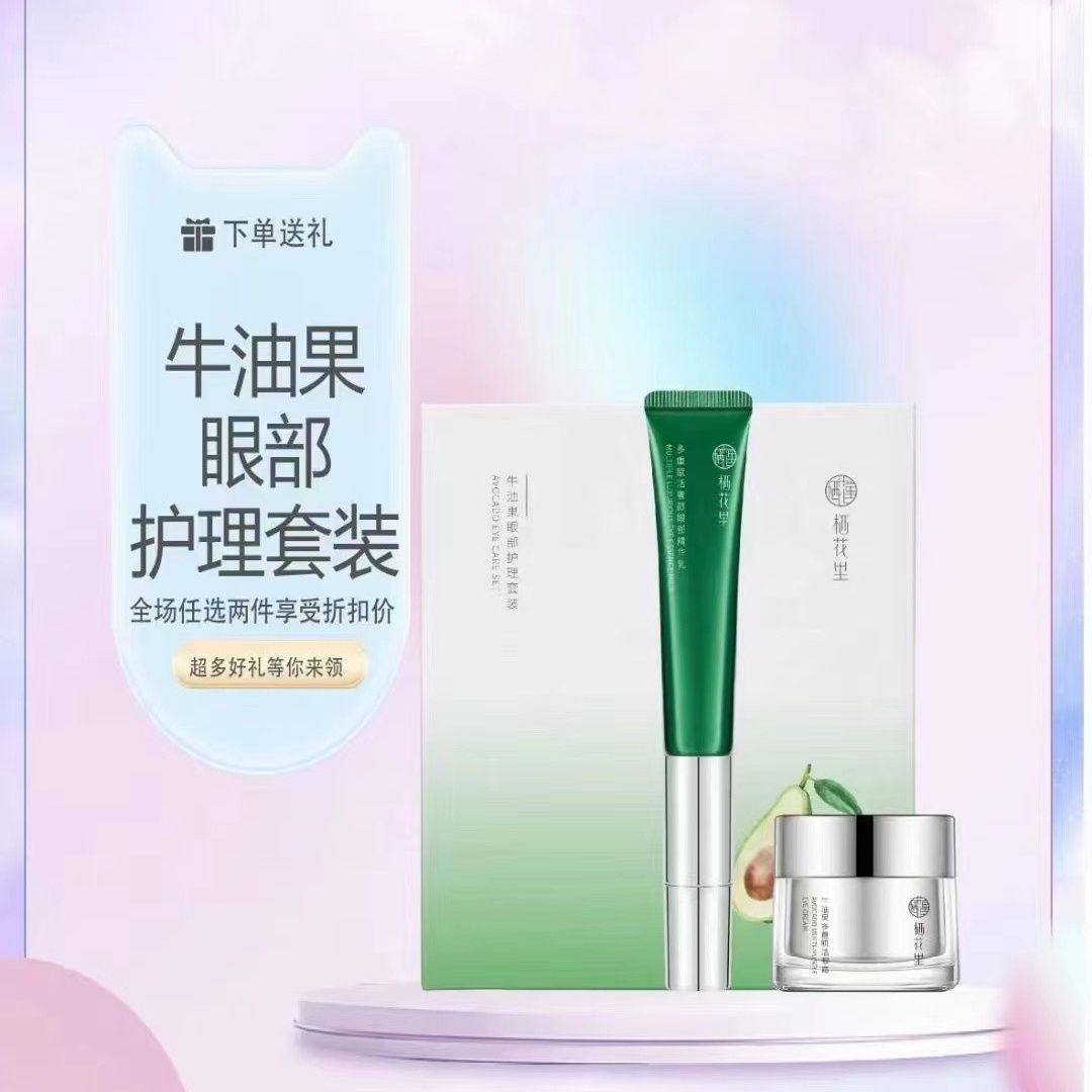 栖花里牛油果眼部护理套装多重赋活眼精华乳眼霜无电动旗舰店