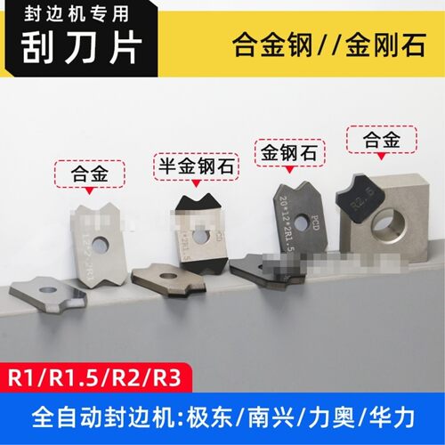 适用极东南兴豪德全自动封边机刮刀片优质金刚石修边刀具配件大全