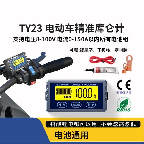 TY23电量库仑计表新款电动车电池电瓶电量显示器库伦电量计电压表