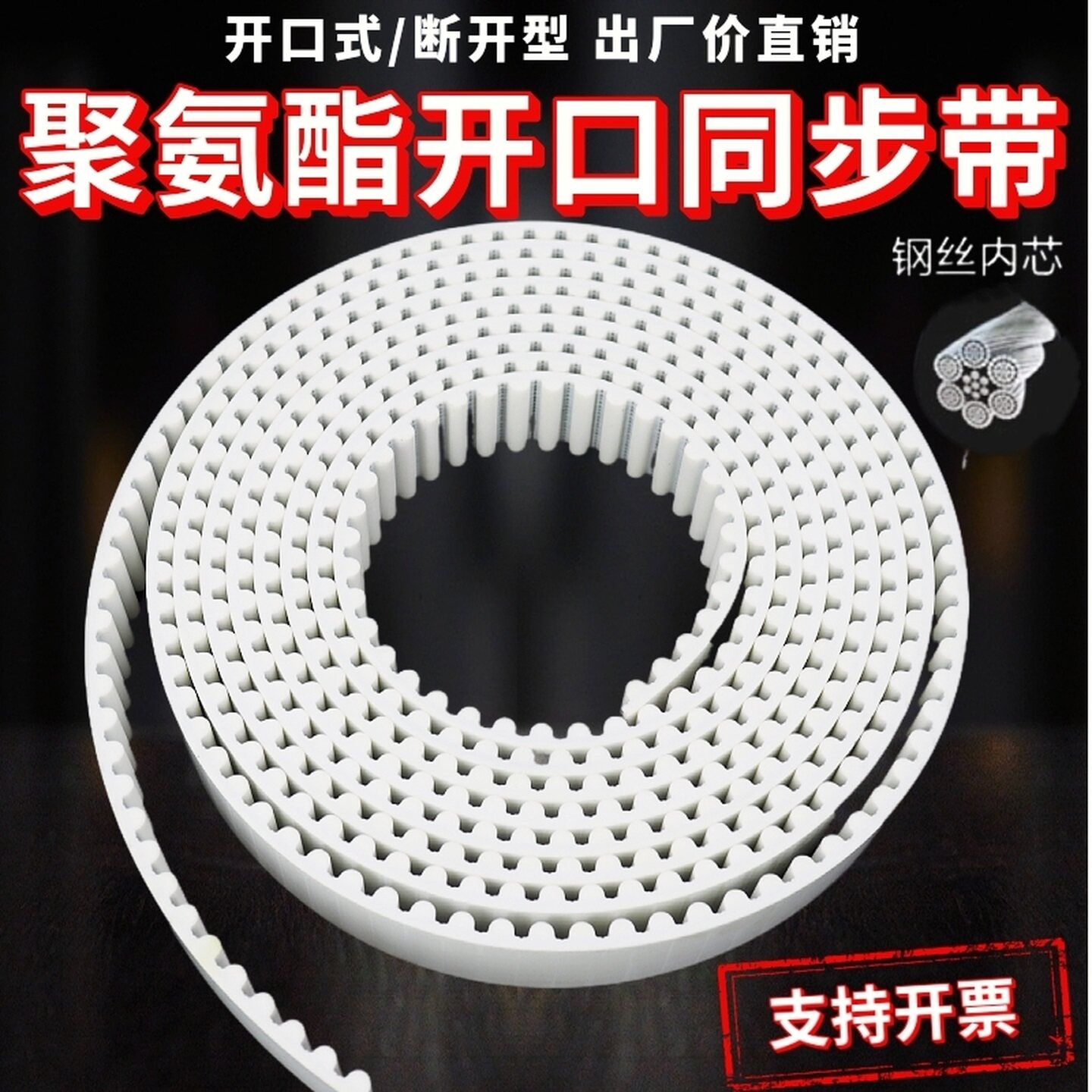 聚氨酯开 5同步带 �口�3MM 8M T5 T10 AT10 S8M H钢丝PU电梯门机