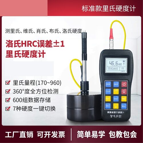 COY高便携式氏硬度计金精度洛属模具钢材里氏布氏硬度测试仪TH110