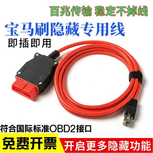 适用OBD车载诊断连接器网络ENET水晶头接口线刷宝马吉利volvo隐藏