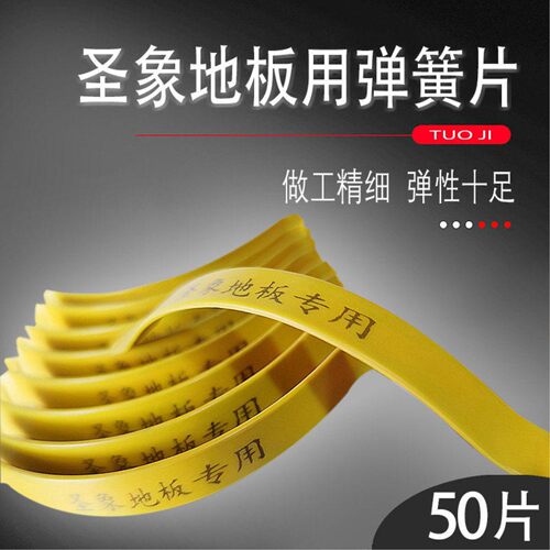 适用圣象地板弹簧片静音弹簧片木地板卡子木地板弹簧实木复合强化