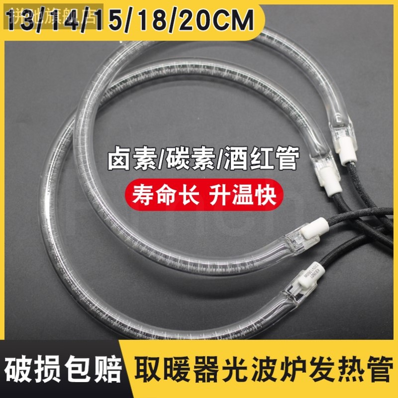 拼驰空气炸锅加热管通用光波炉圆形发热管卤素碳纤维灯管消毒柜加