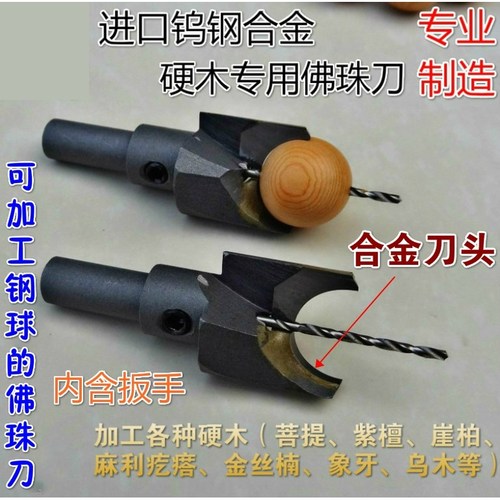 硬质钨钢合金佛珠刀 木珠手串加工工具 14mm佛塔钻头