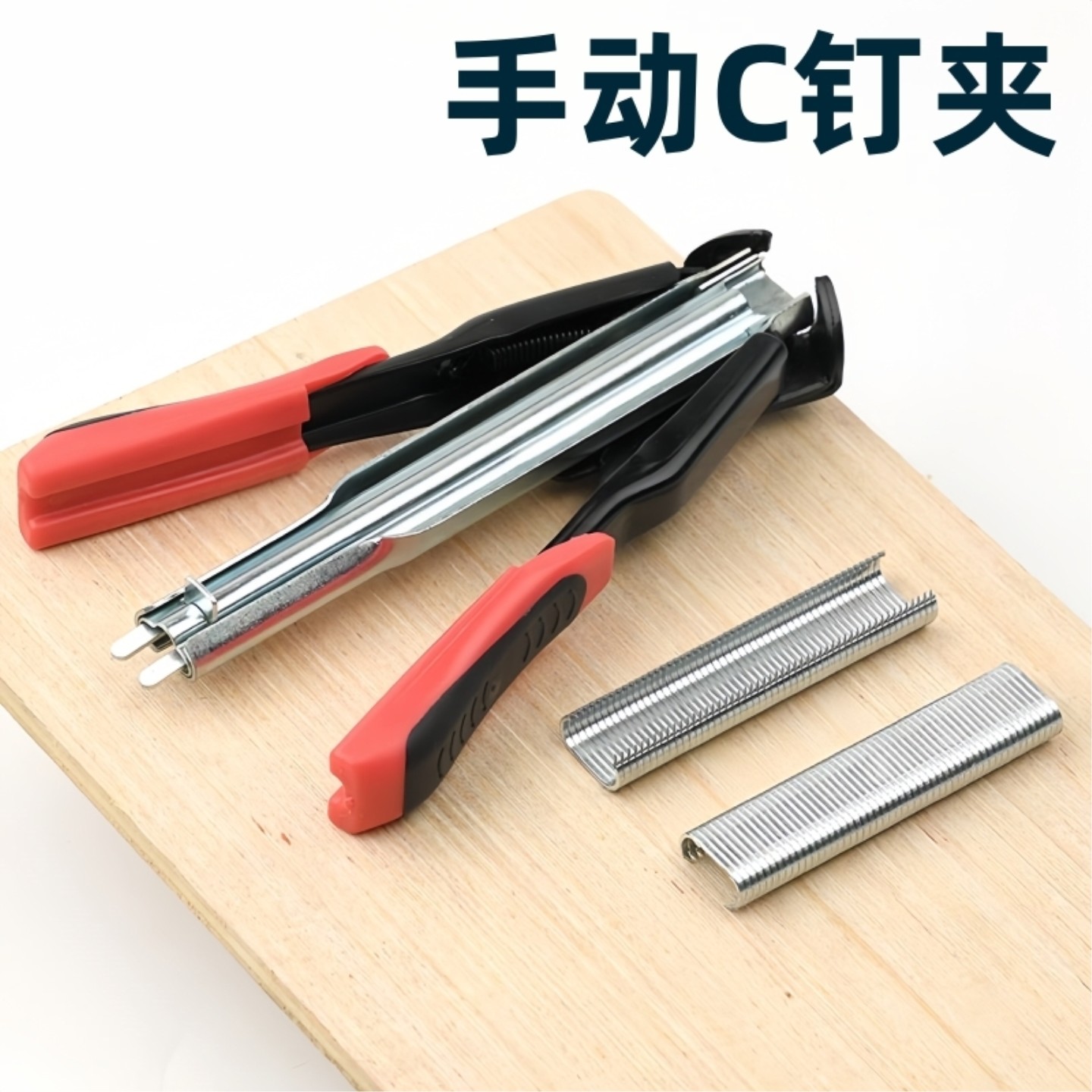 手动C型钉枪C型夹子捆绑园林绿化鸡狗笼C20SR8镀锌c钉304不锈钢钉图片