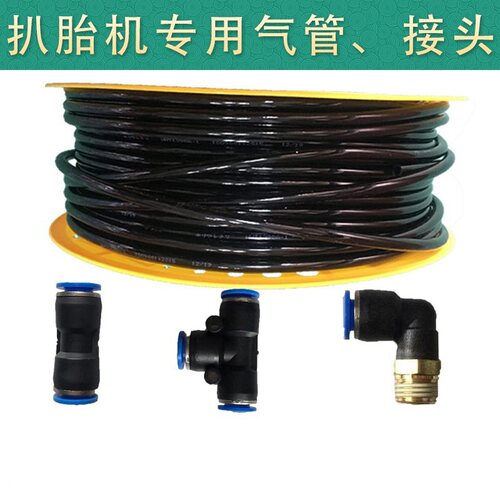 扒胎机气耐用 管风管UNETE款 8mm气管接头配件