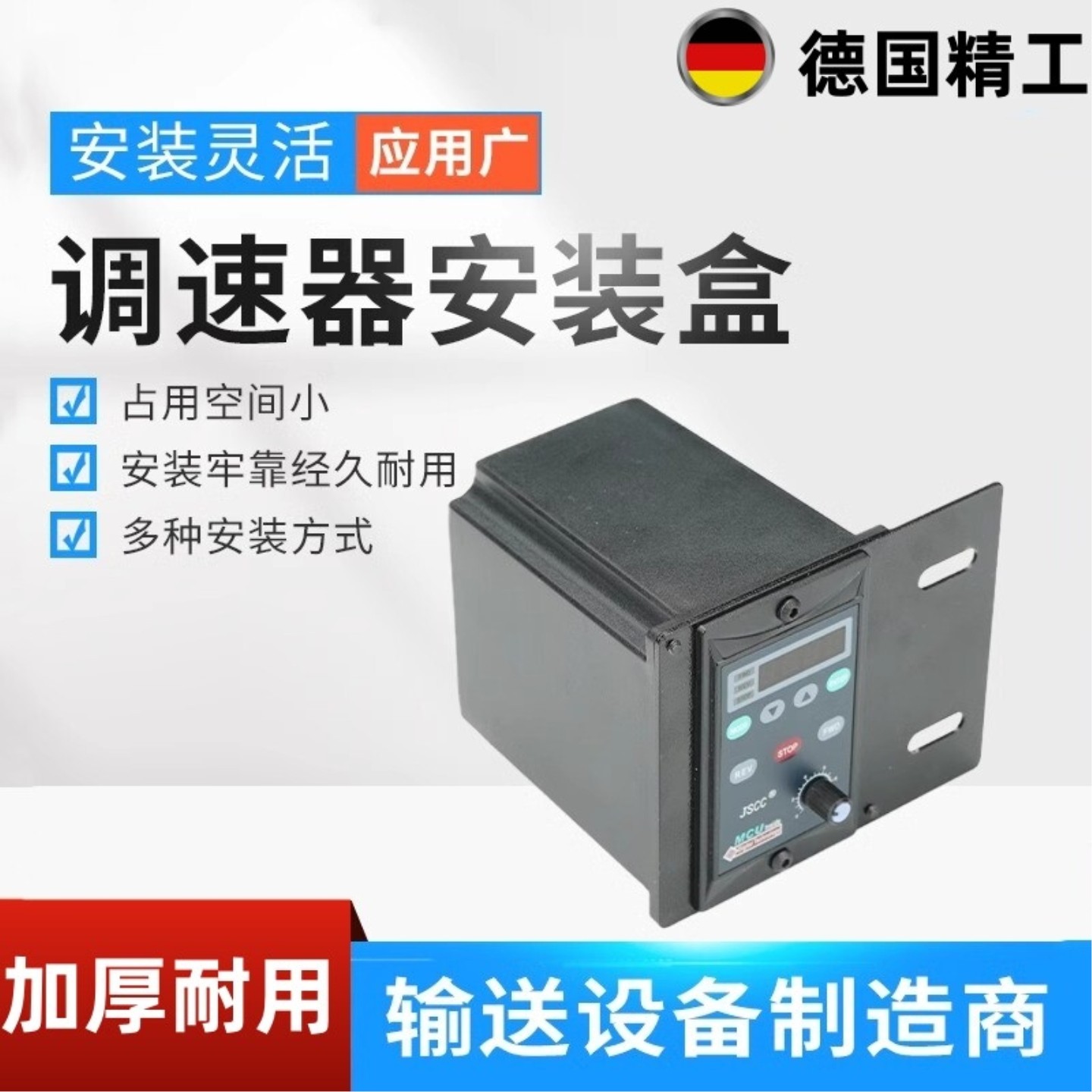 电机调速器安装盒保护盒型材流水线配件输送带调速器盒子控制盒图片