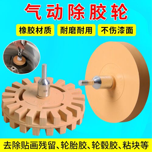 汽车轮毂清洁打磨轮汽车美容除胶器易操作去胶轮除胶轮平衡块除胶