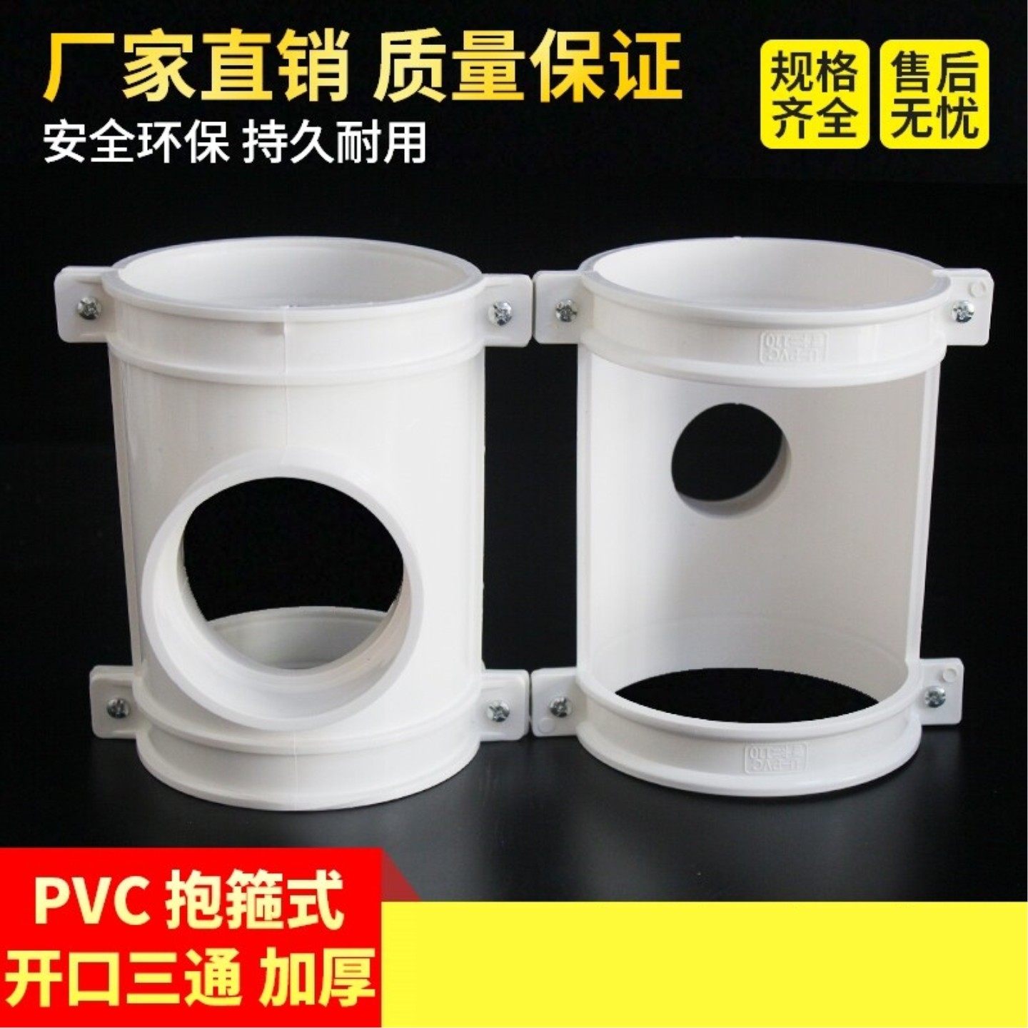 pvc排水管配件抱箍式开口三通快速抢修补漏片三通1105075哈夫节图片