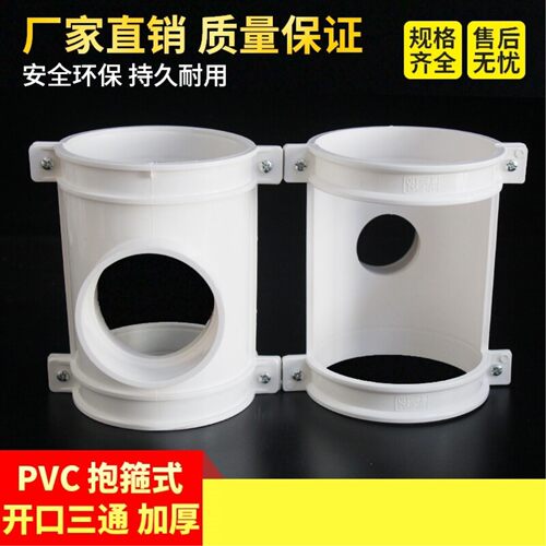 pvc排水管配件抱箍式开口三通快速抢修补漏片三通1105075哈夫节