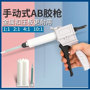 AB胶枪手动强力岩板AB胶枪混合管1:1 2:1 10:1单双组份50ML打胶枪