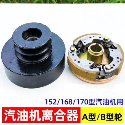双槽A型152B型离合20mm/170汽油机离心式农用微耕机离合器皮带轮