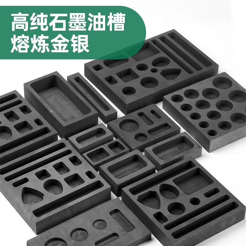 石墨油槽黄金银熔炼模具首饰加工铸锭做条耐高温坩埚打金工具器材