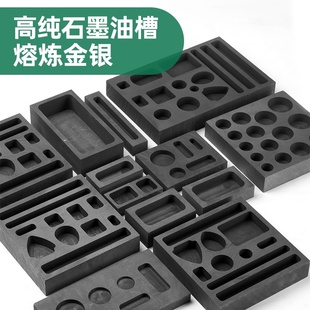 石墨油槽黄金银熔炼模具首饰加工铸锭做条耐高温坩埚打金工具器材