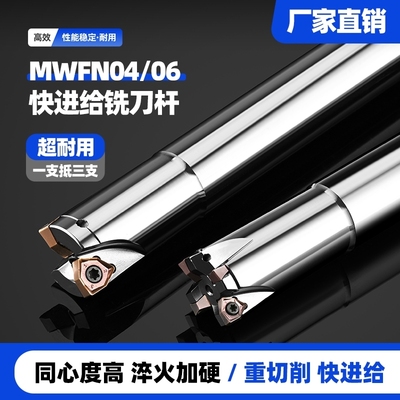 90度快进给重切削MFWN04/06直角铣刀杆WNMU040304双面六角铣刀