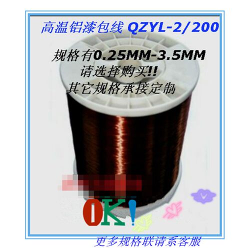 铝漆包线QZYL-2/180高温铝漆包圆线线铝线绕组(0.25-3.50MM)1公斤