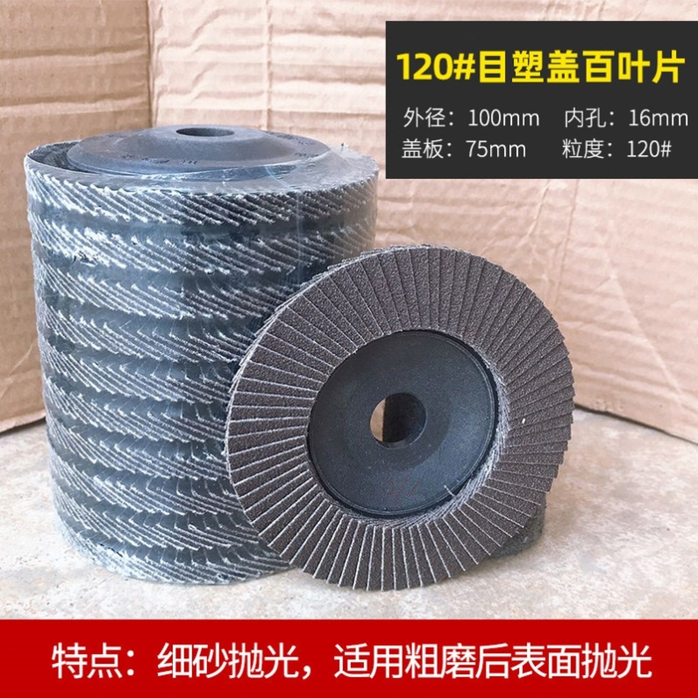 打磨片100角磨机百叶片加厚型抛光片320目金属不锈钢百叶轮磨光片,标准件/零部件/工业耗材,百叶轮,淘宝优惠券,粉丝福利购,淘宝优惠卷