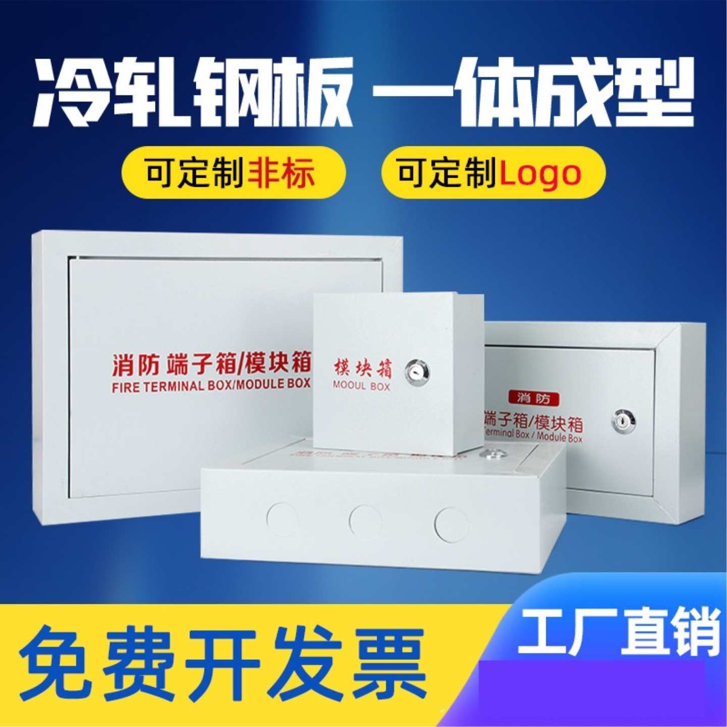 消防端子箱接线箱300*400配电箱明装弱电箱浙江制电箱消防控制箱图片