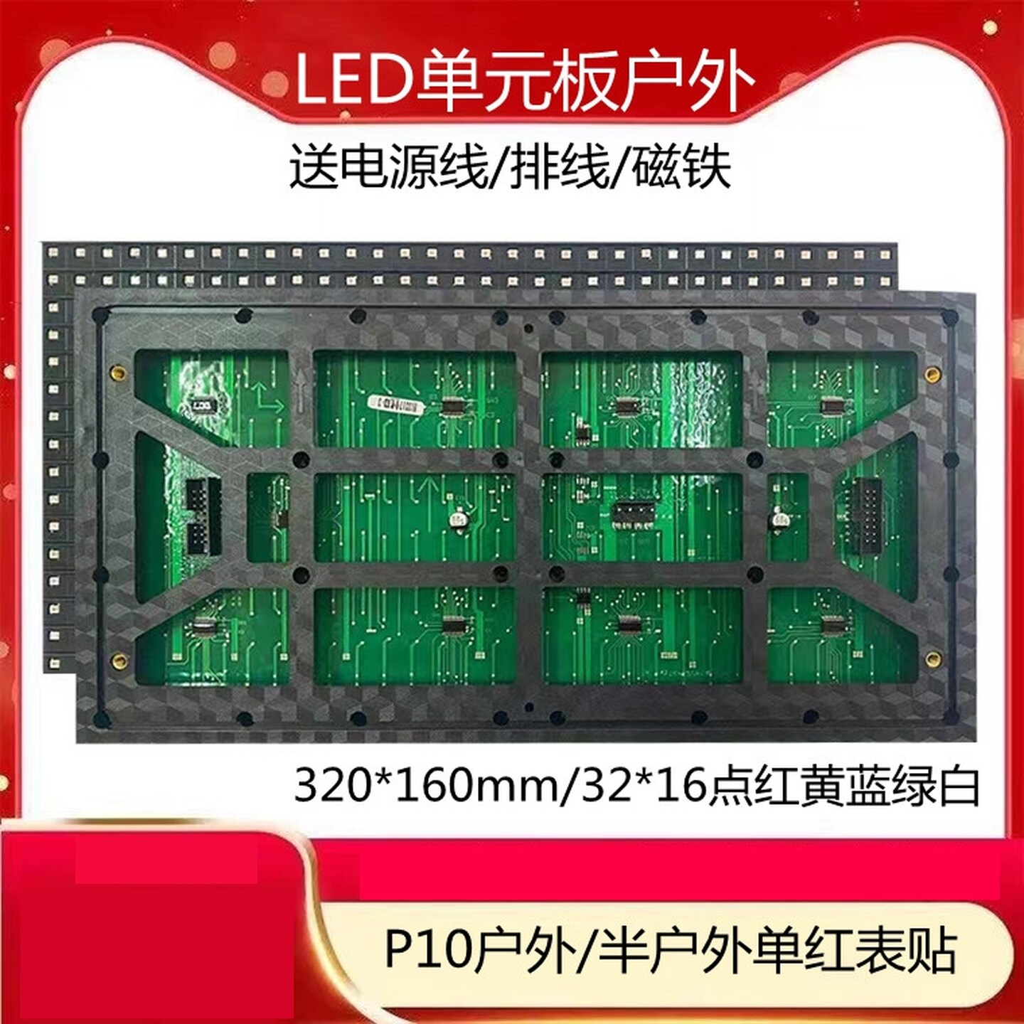 P10半户外单红单白表贴室内外广告屏led电子显示屏单色单元板模组