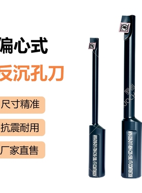 偏心反沉孔刀反刮刀反锪刀反拉刀反倒角刀反镗刀杆反沉头刀杆定做