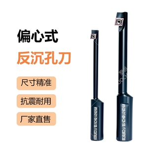 偏心反沉孔刀反刮刀反锪刀反拉刀反倒角刀反镗刀杆反沉头刀杆定做