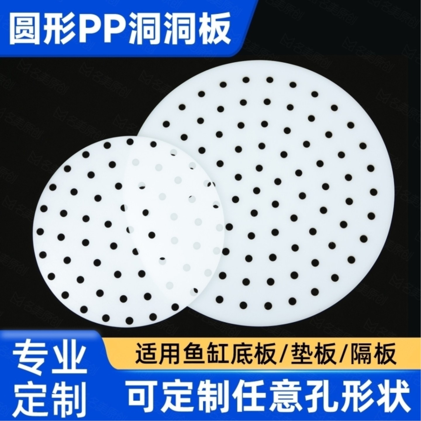 圆形pp洞洞板塑料板鱼缸过滤底滤隔板底板网格板加工定制打孔冲孔图片