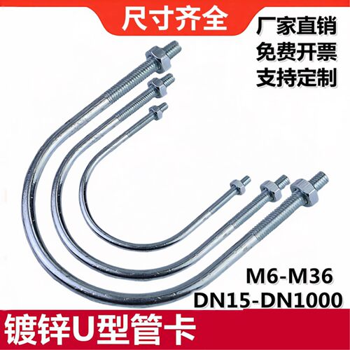 国标镀锌u型螺栓卡扣螺丝管卡水管燃气管抱箍码管道夹固定件M6M8