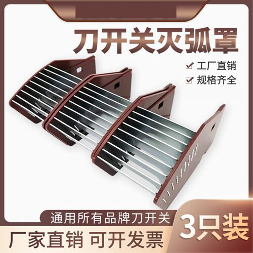 刀开关灭弧罩HD12/HD13/HD14灭火罩200A400A600A1000A1500A通用型