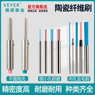 VEYER陶瓷纤维刷交叉孔小孔内孔去毛刺cnc研磨工具抛光打磨头神器