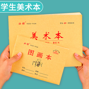 批发16k/32k幼儿园小学生美术本 图画本 空白纸 素描本 儿童画画本 手绘空白本 涂鸦绘画本子 美术纸学生文具