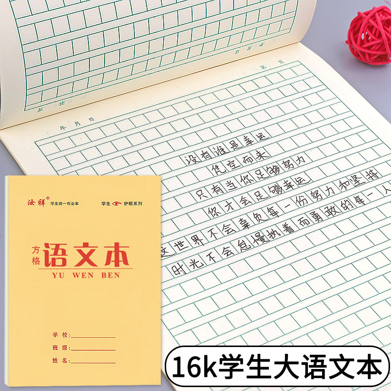 【方格语文本】汝祥16k中小学生双面加厚作业本语文本白皮本护眼牛皮面格子语文课堂方格笔记本大本文具批发,文具电教/文化用品/商务用品,课业本/教学用本,淘宝优惠券,粉丝福利购,淘宝优惠卷
