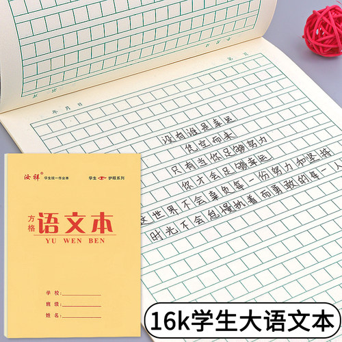 【方格语文本】汝祥16k语文本白皮本护眼牛皮面语文方格大本批发