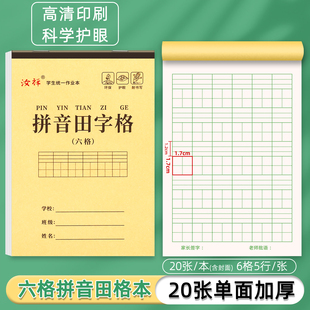 汝祥6格拼音田字格32k作业本单面加厚生字上翻牛皮练习写字本等