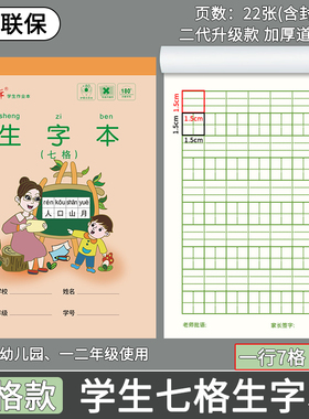 【大格子】32k幼儿园加厚五格拼音本七格田格本七格生字本数学本学生大格子作业本