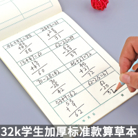 算草本8格/10格学生数学本加厚一年级算数本新款作业本标准款大格子算草本上下翻页文具