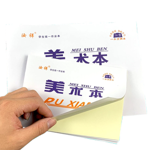 批发16k/32k小学生美术本图画本画画本儿童绘画本空白纸画画套装