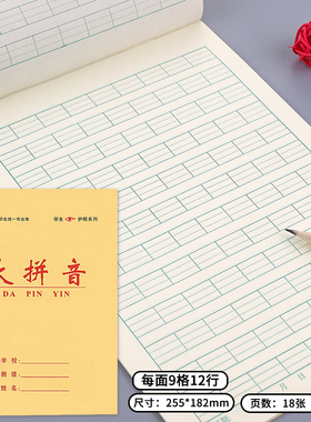 【汝祥】16k牛皮双面大拼音本大生字本大数学本大田格本中小学生大作业本三线格本护眼加厚纸质四线格本字母