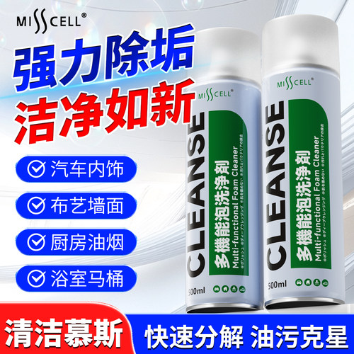 Misscell多功能泡沫清洗剂神器