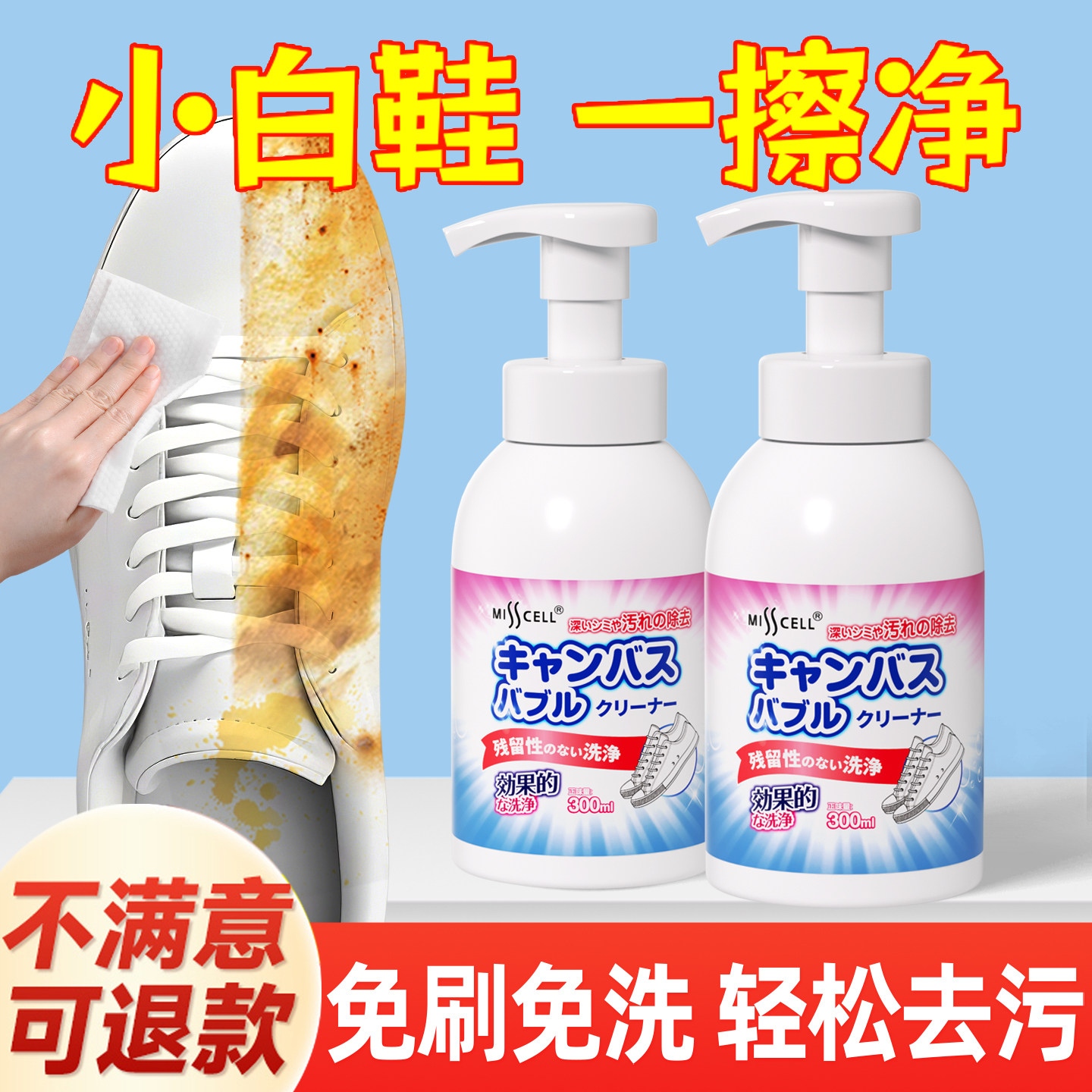 misscell小白鞋清洁剂洗鞋刷鞋子清洗剂去污增白去黄神器一擦免洗 - 实物图