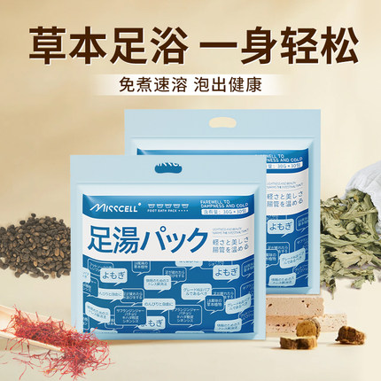 misscell泡脚包草本足浴包泡脚药包暴汗驱寒暖身浓缩液草本包