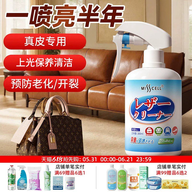 misscell真皮沙发皮衣皮包护理液剂皮鞋护理剂保养修复护理神器