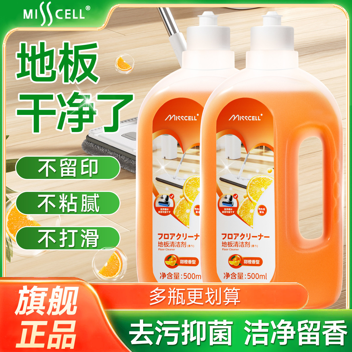 MISScell地板水精油地板清洁剂夜地砖瓷砖洗地机专用拖地去污渍p