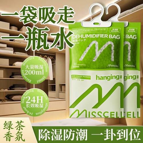 MIsscell除湿袋室内防潮吸湿神器