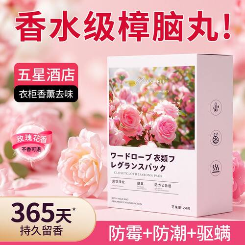 花香樟脑丸衣柜除味留香衣服防霉防蛀片包宿舍家用持久芳香包p
