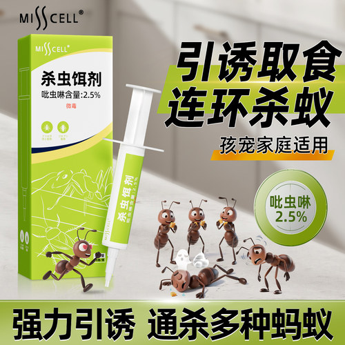 misscell强效杀虫剂室内无毒