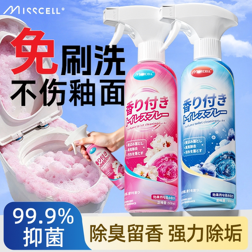 misscell马桶香氛洁厕喷雾强力除垢除臭清香型洁厕灵