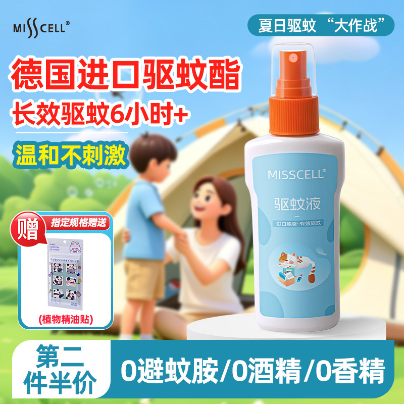 MISSCELL母婴驱蚊喷雾室内户外婴儿宝宝儿童专用防蚊液花露水便携