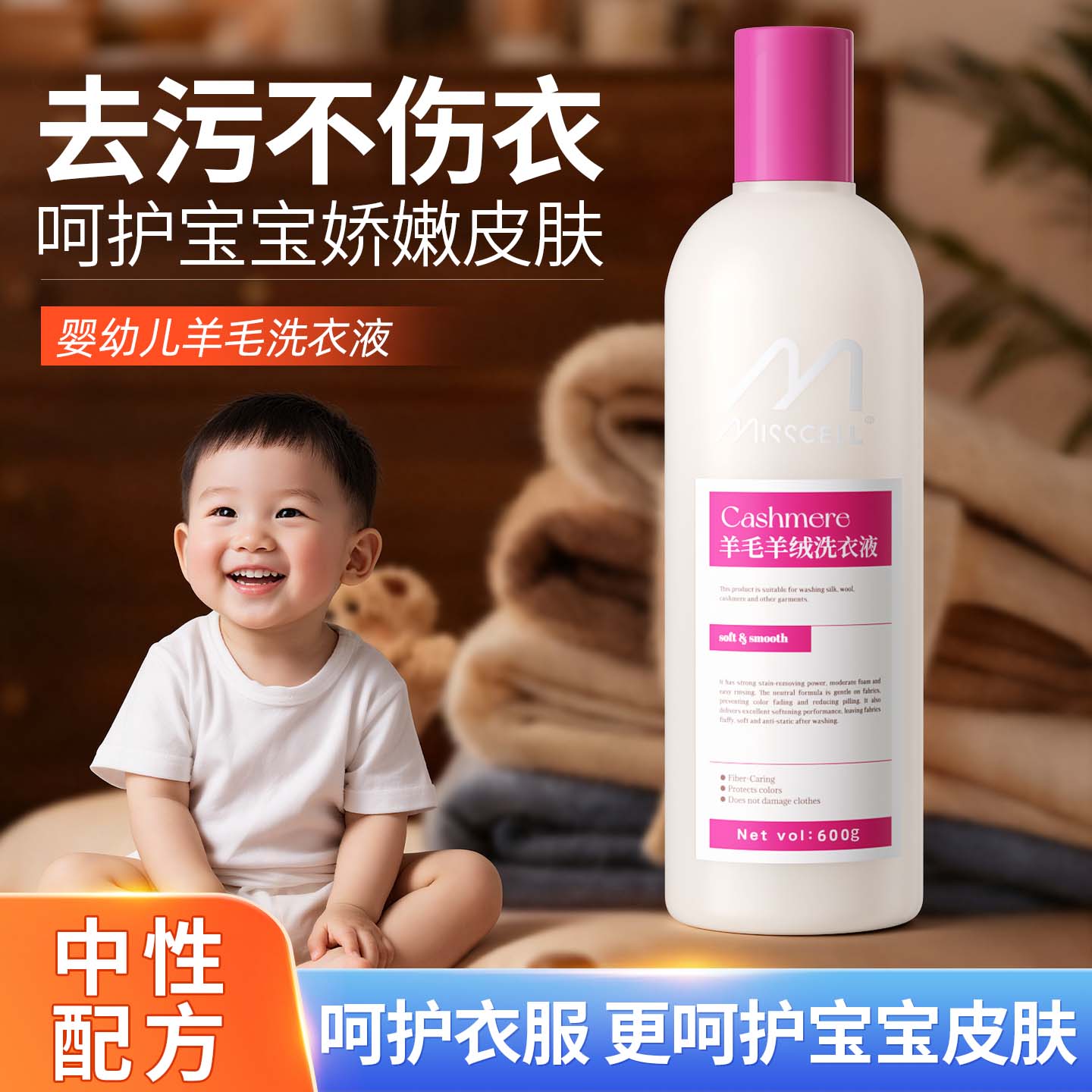 misscell男士高档羊毛大衣洗衣液商务羊绒大衣外套柔顺防缩水洗衣